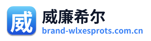 威廉希尔
